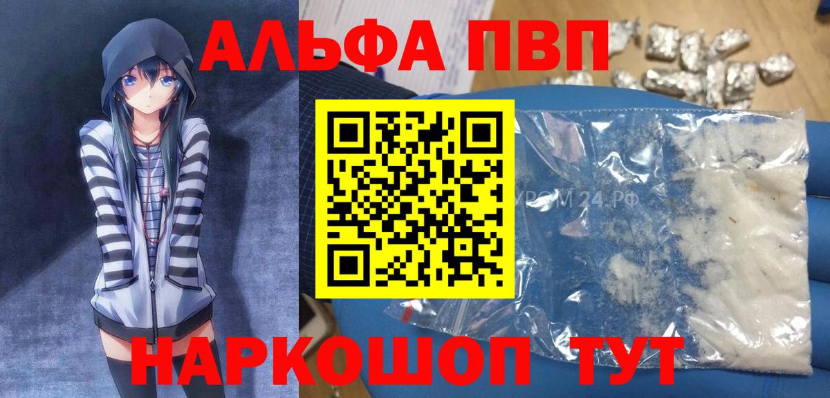 A-PVP VHQ  Alpha PVP VHQ  Вход с VPN  Новозыбков  А ПВП VHQ 