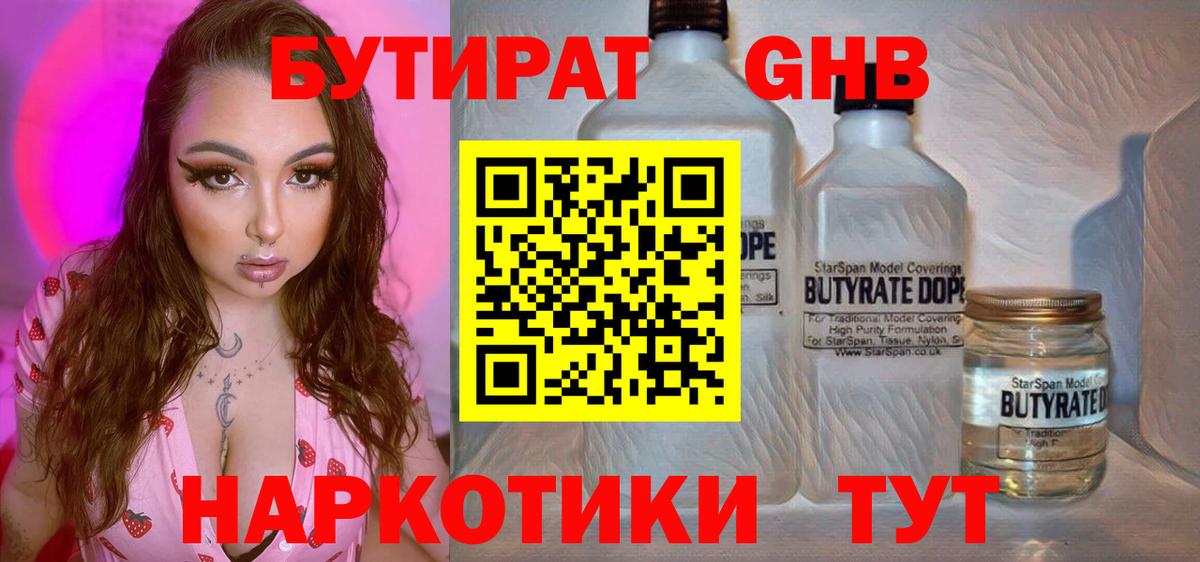 БУТИРАТ BDO  Вход с VPN  Новозыбков 