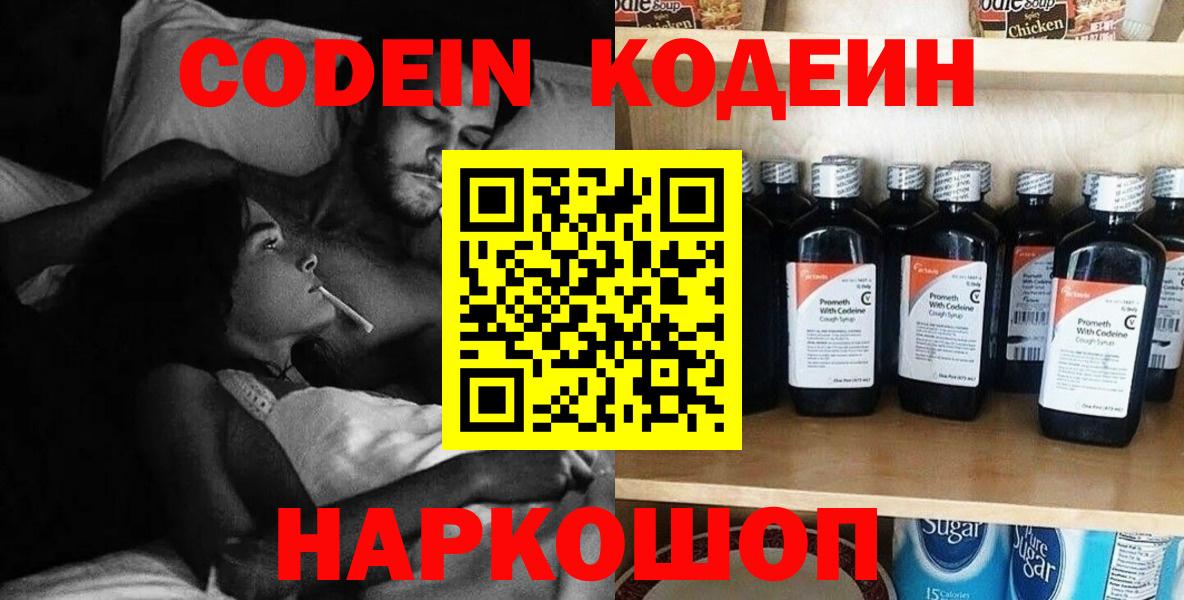 Кодеиновый сироп Lean Purple Drank  Вход с VPN  Новозыбков 
