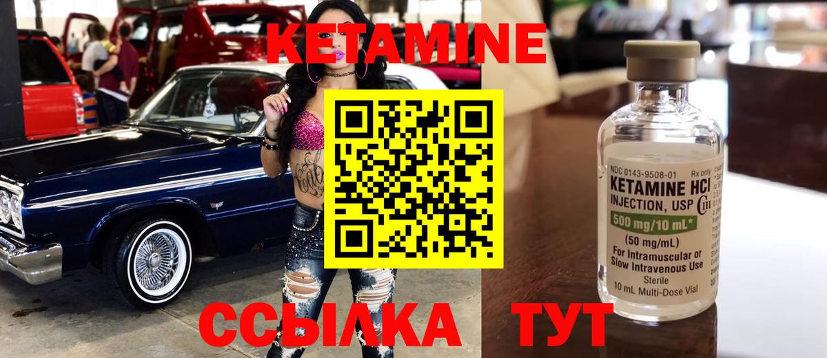 КЕТАМИН ketamine Новозыбков