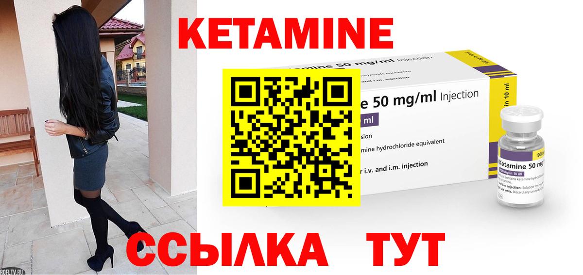Кетамин ketamine  Вход с VPN  Новозыбков 