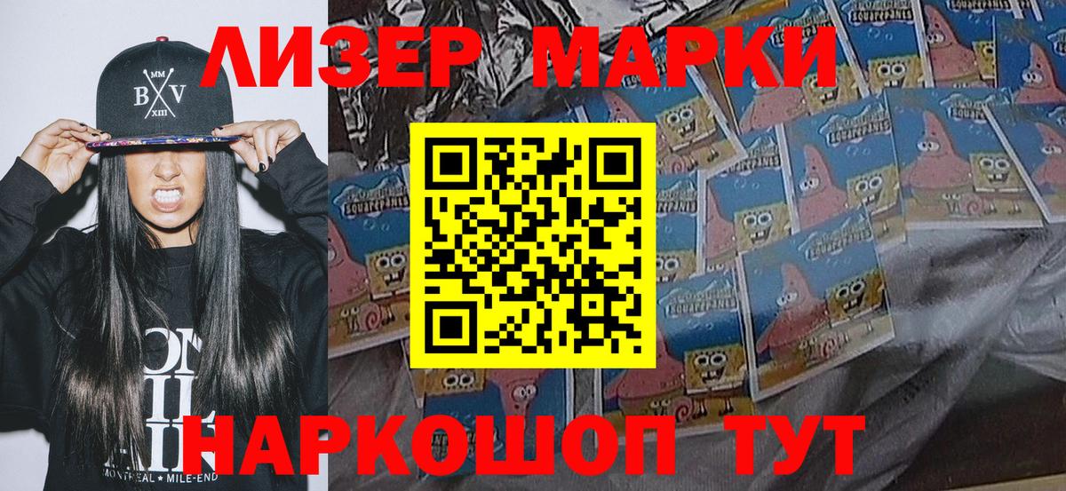 Наркотические марки 1500мкг  Марки 25I-NBOMe  Наркотические марки 1500мкг  Новозыбков  Вход с VPN 