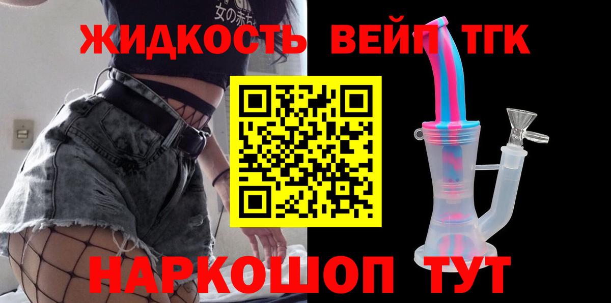 ТГК жижа  Вход с VPN  Новозыбков 